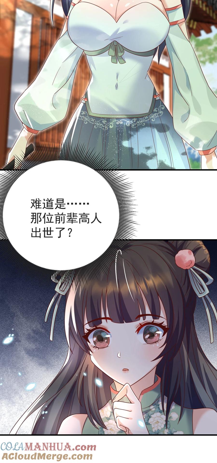 宗门里除了我都是卧底 - 002 窃天鬼手 - 第52张图