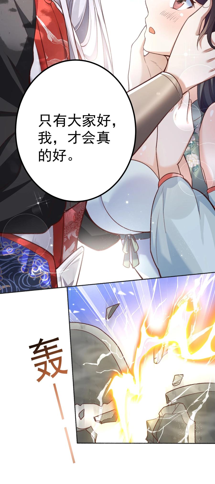 宗门里除了我都是卧底 - 002 窃天鬼手 - 第17张图