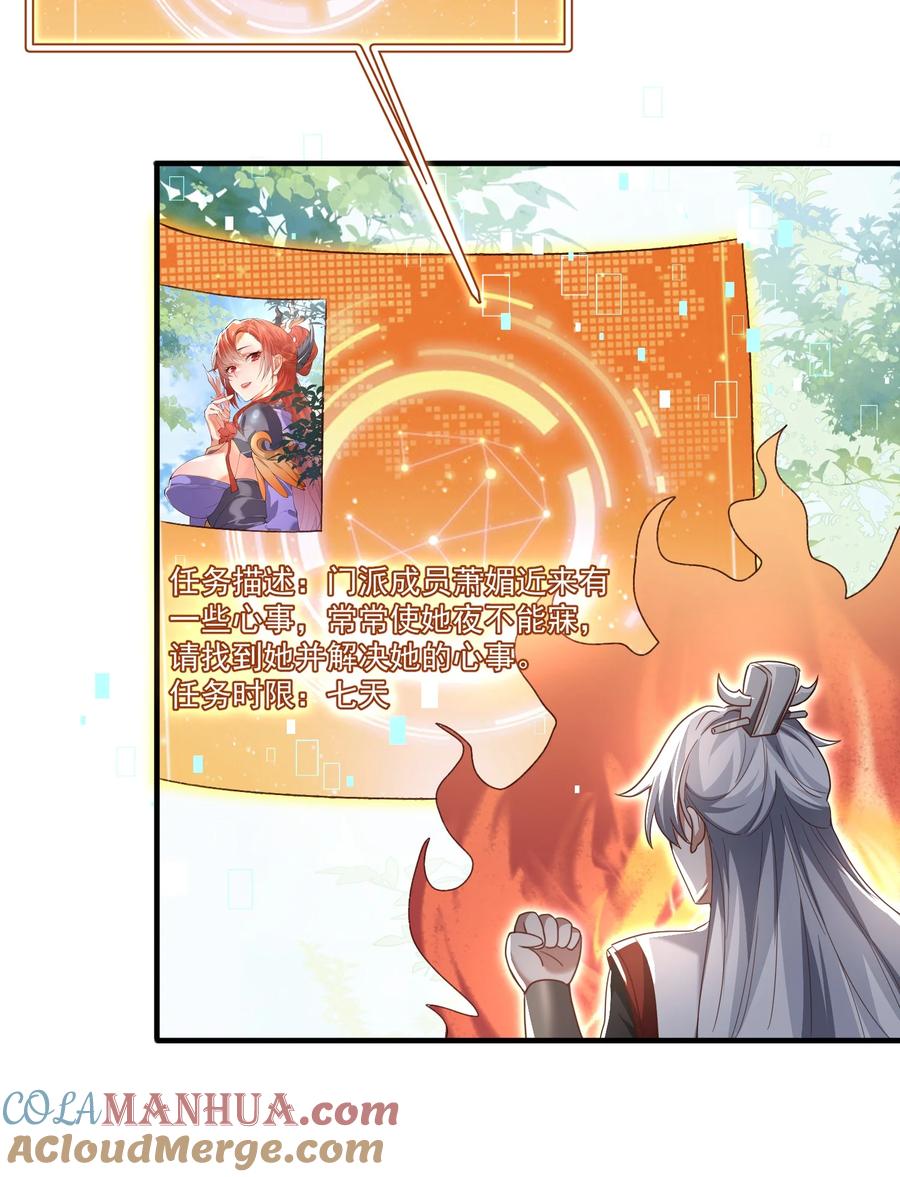 宗门里除了我都是卧底 - 002 窃天鬼手 - 第58张图