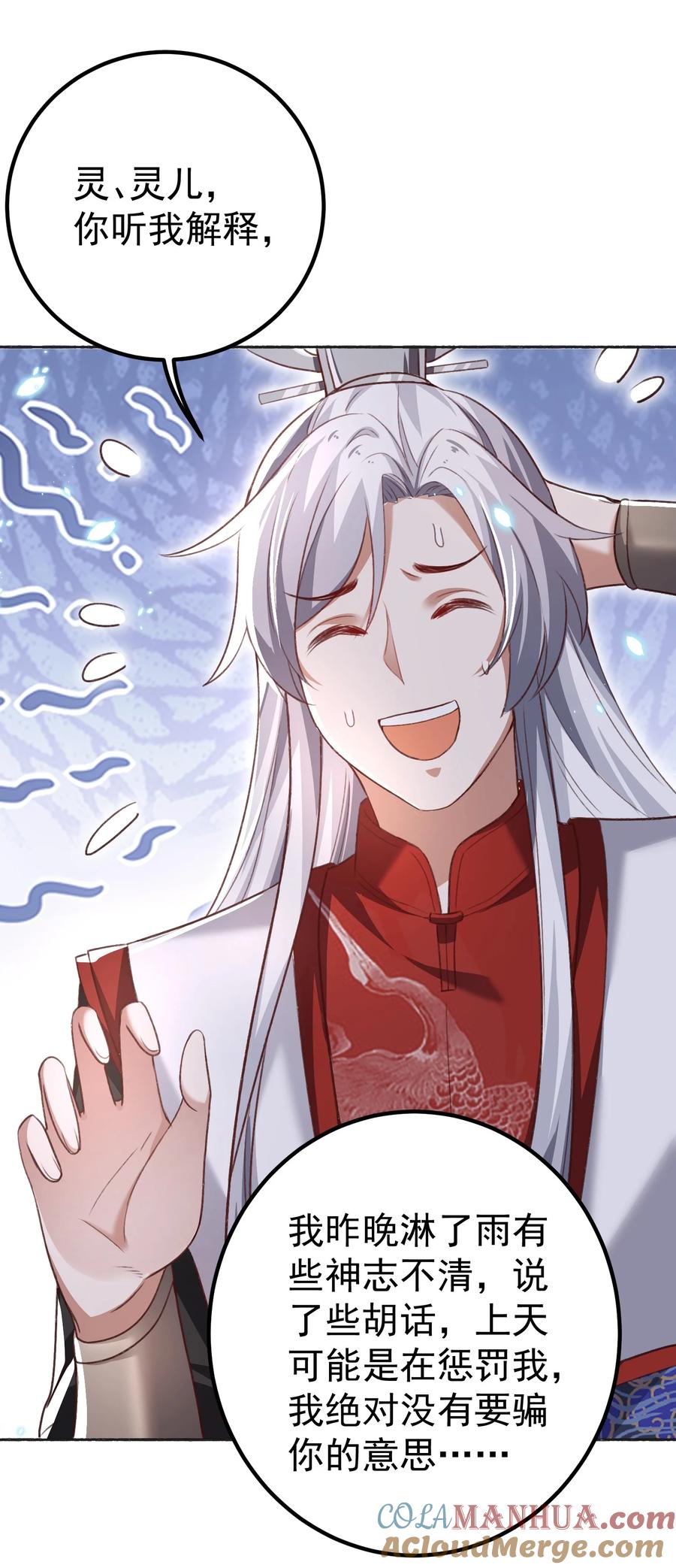 宗门里除了我都是卧底 - 002 窃天鬼手 - 第19张图