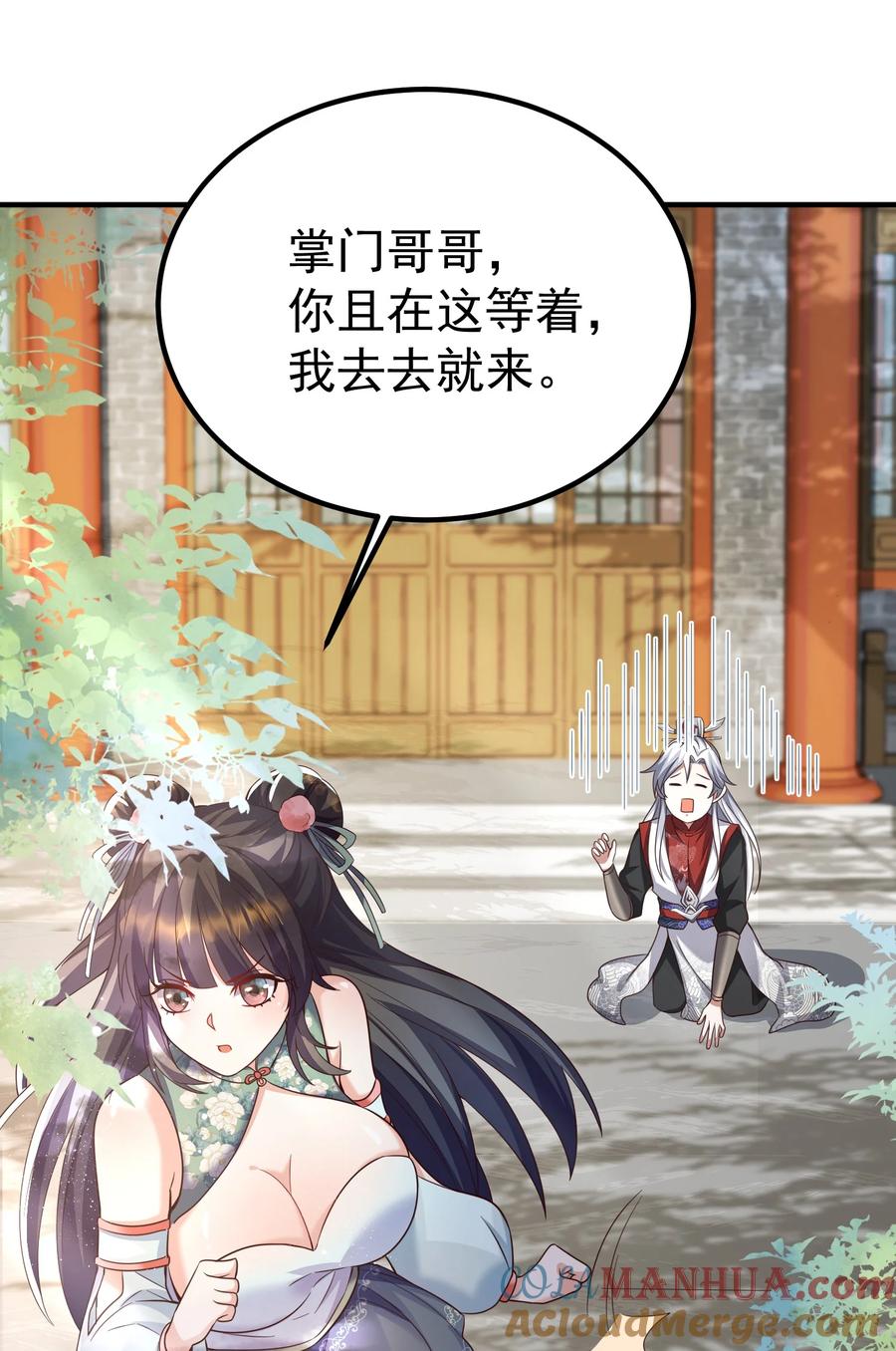 宗门里除了我都是卧底 - 002 窃天鬼手 - 第25张图