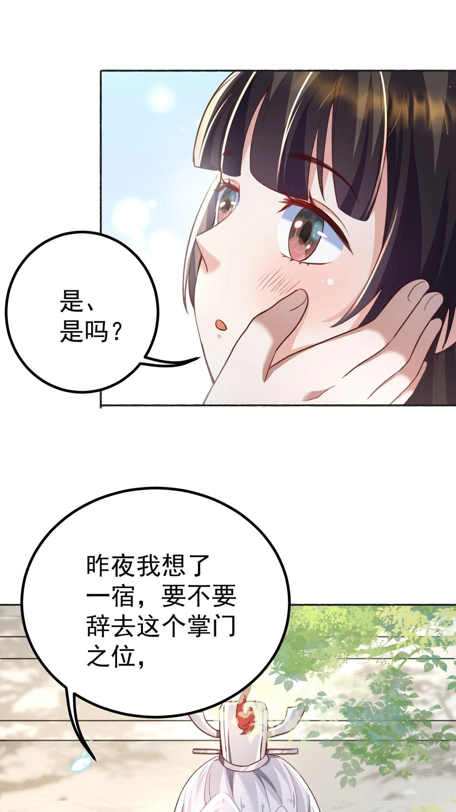 宗门里除了我都是卧底 - 002 窃天鬼手 - 第14张图