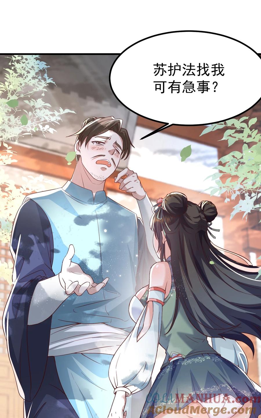 宗门里除了我都是卧底 - 002 窃天鬼手 - 第31张图