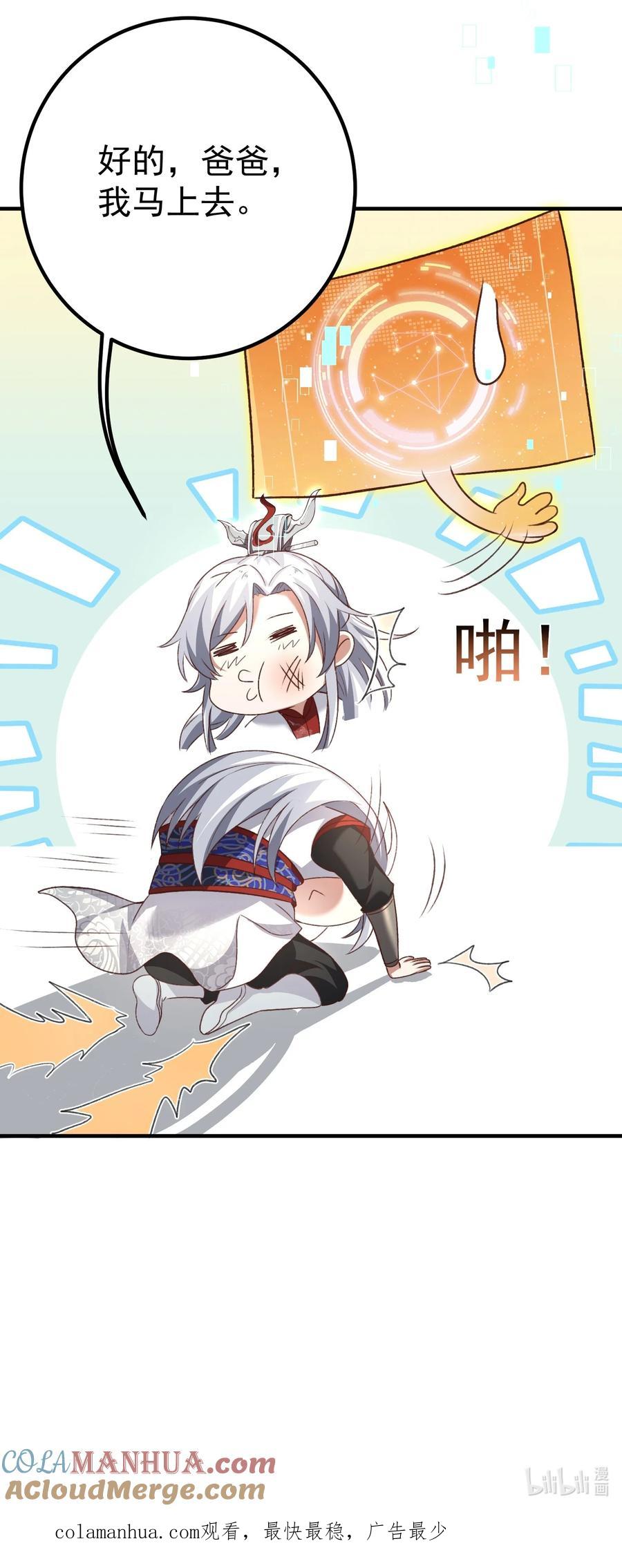 宗门里除了我都是卧底 - 002 窃天鬼手 - 第64张图