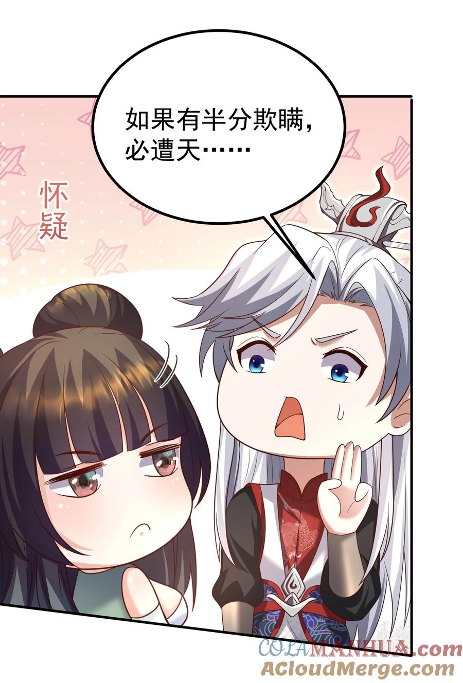 宗门里除了我都是卧底 - 002 窃天鬼手 - 第7张图