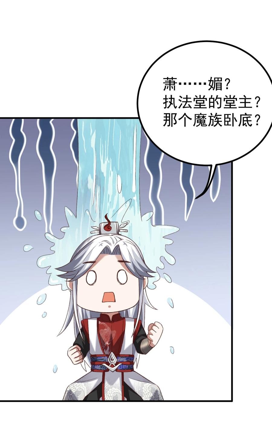 宗门里除了我都是卧底 - 002 窃天鬼手 - 第59张图