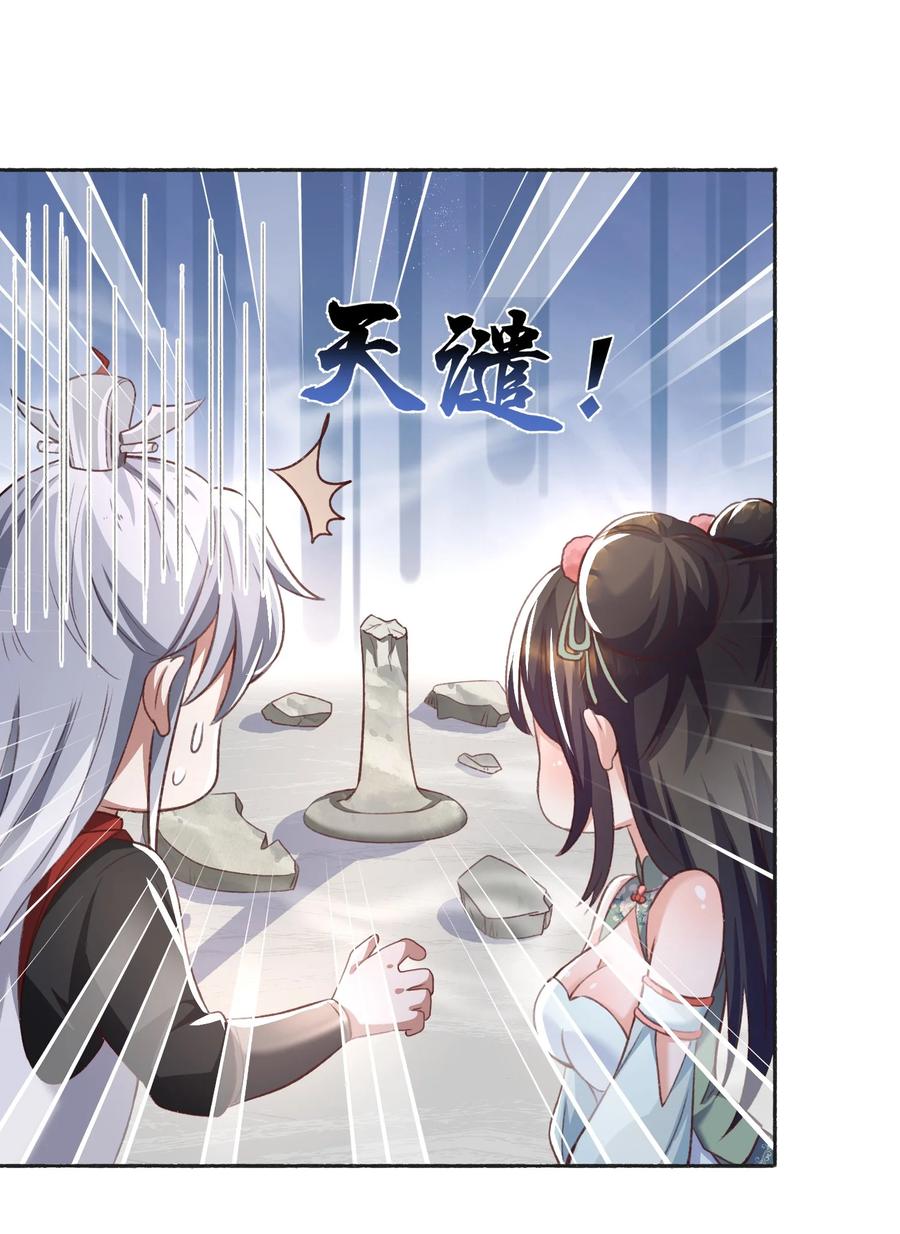 宗门里除了我都是卧底 - 002 窃天鬼手 - 第18张图