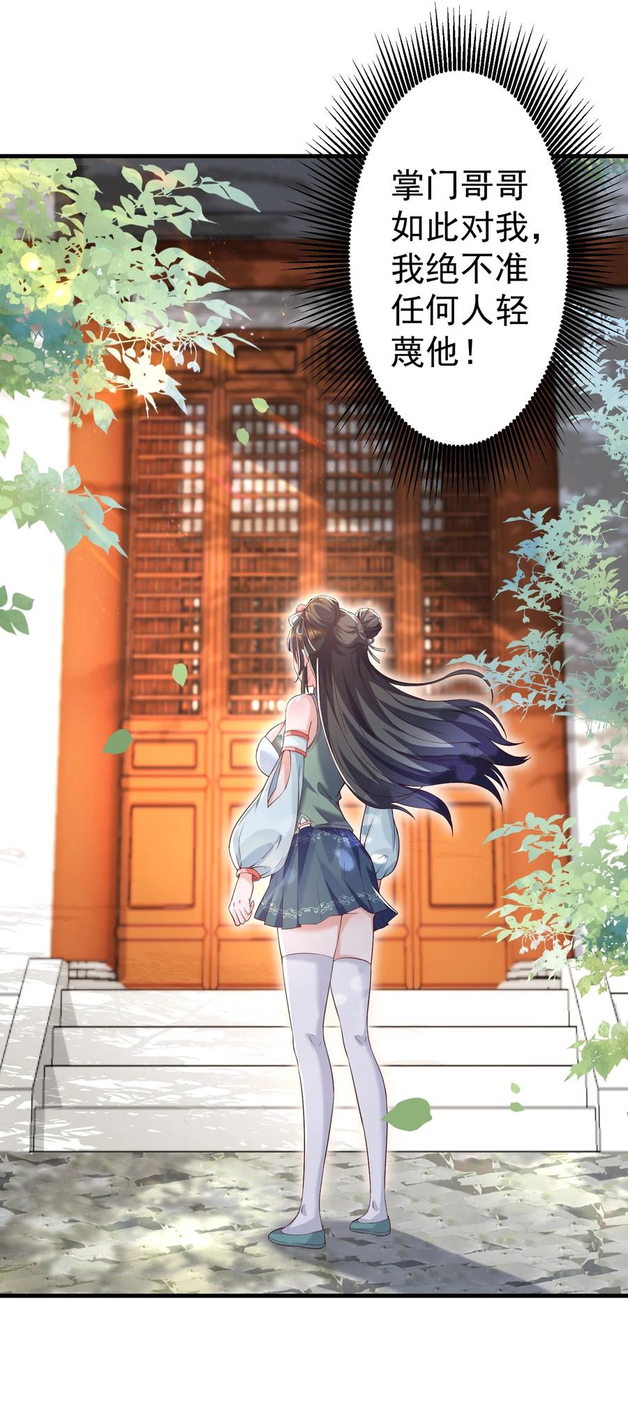 宗门里除了我都是卧底 - 002 窃天鬼手 - 第29张图