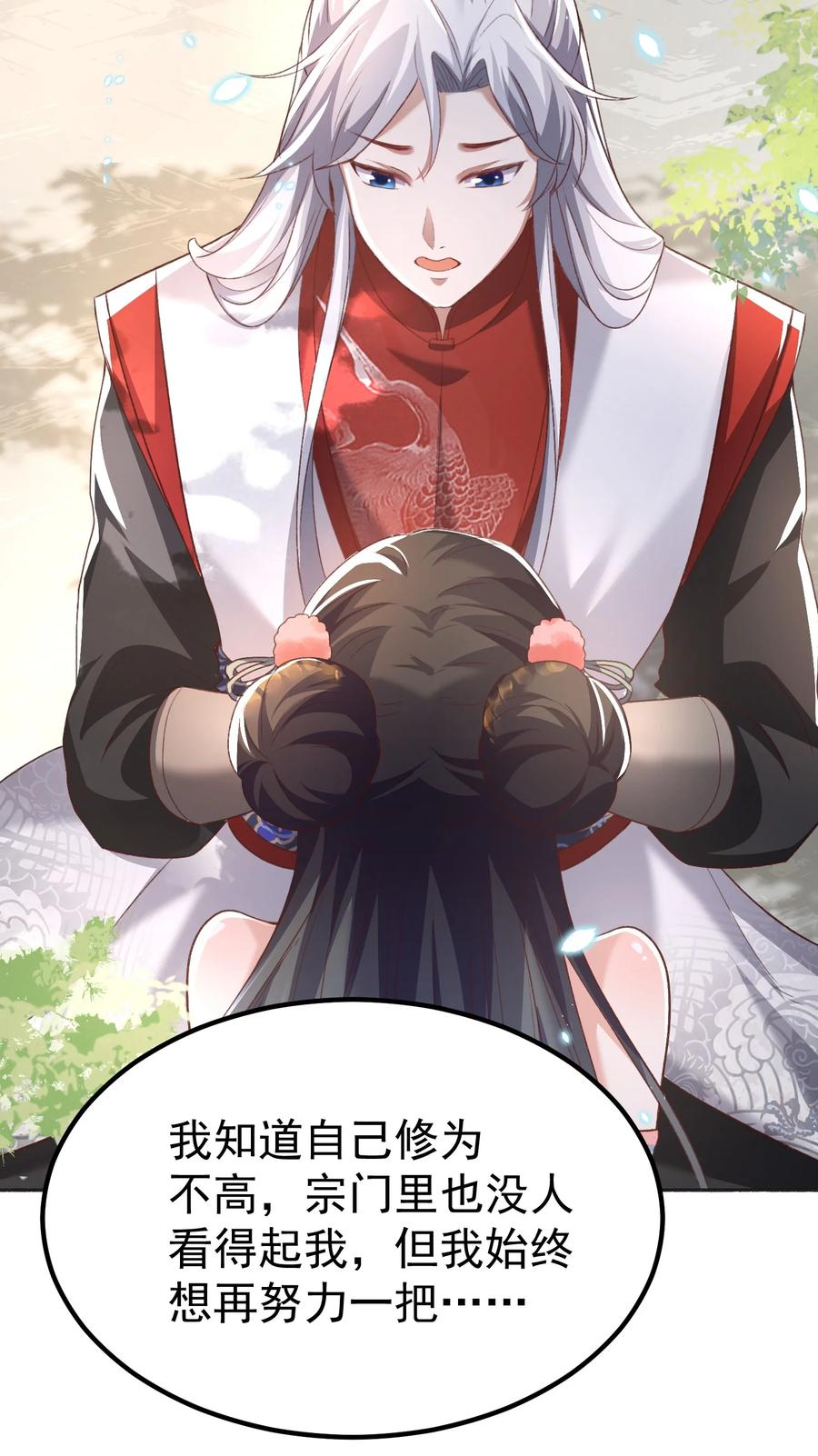 宗门里除了我都是卧底 - 002 窃天鬼手 - 第15张图