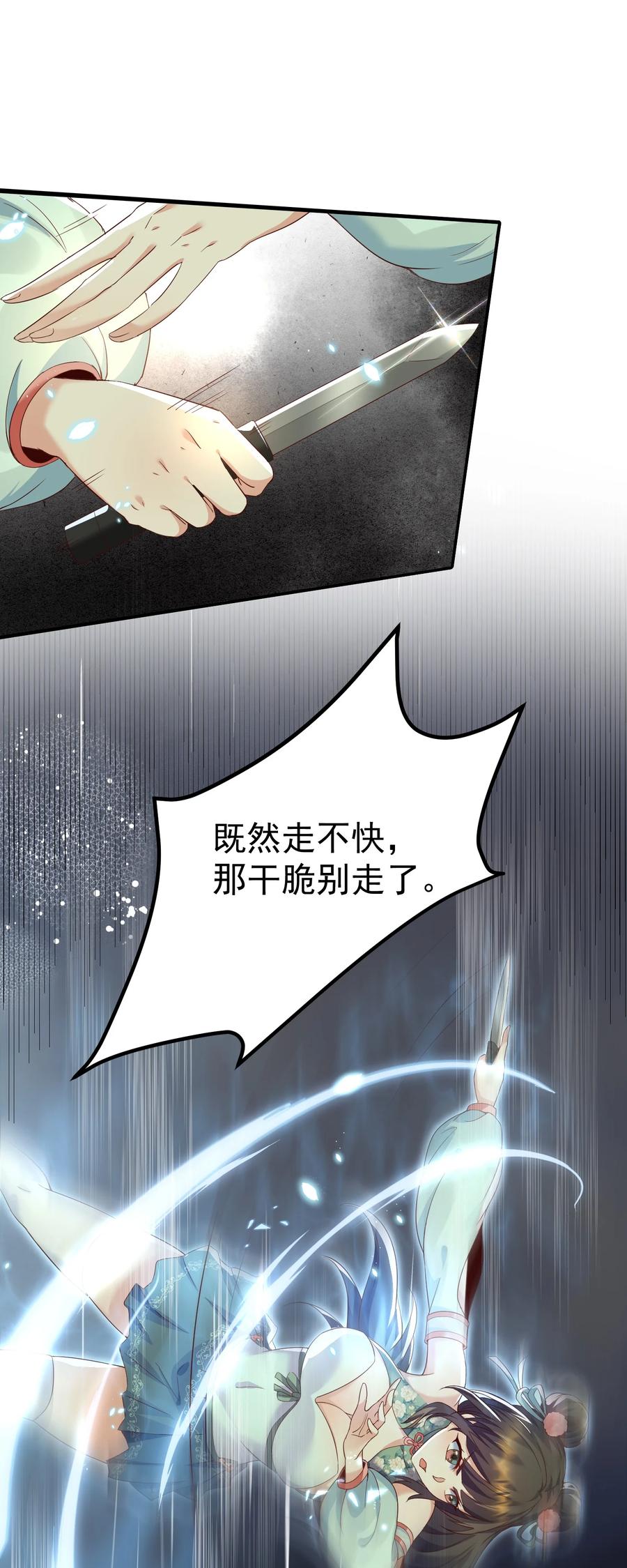 宗门里除了我都是卧底 - 002 窃天鬼手 - 第35张图