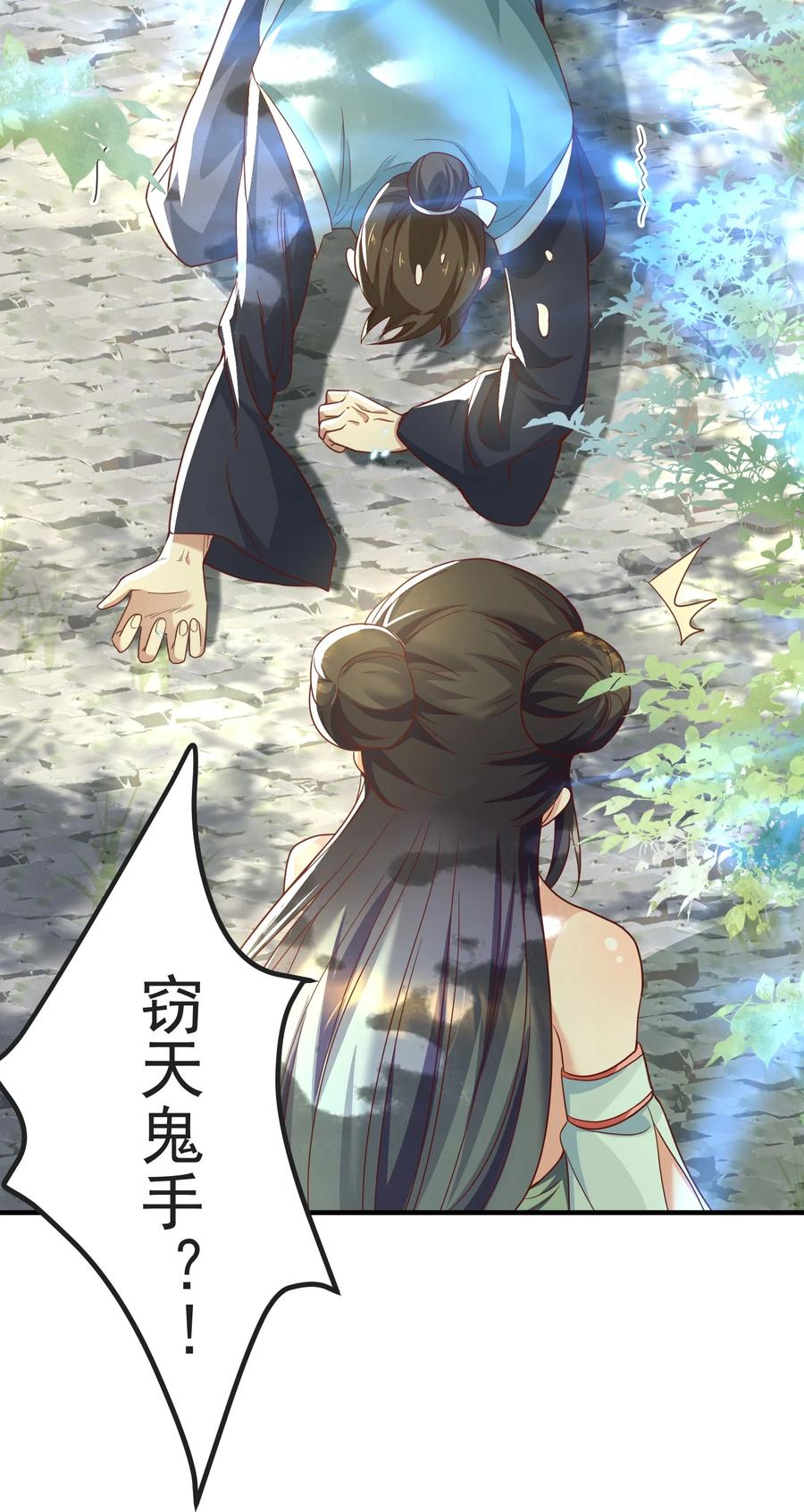 宗门里除了我都是卧底 - 002 窃天鬼手 - 第50张图