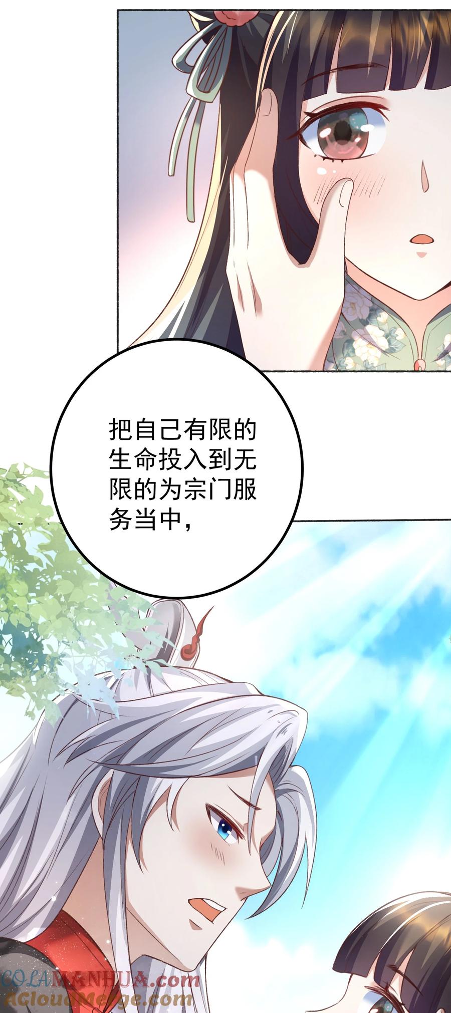 宗门里除了我都是卧底 - 002 窃天鬼手 - 第16张图