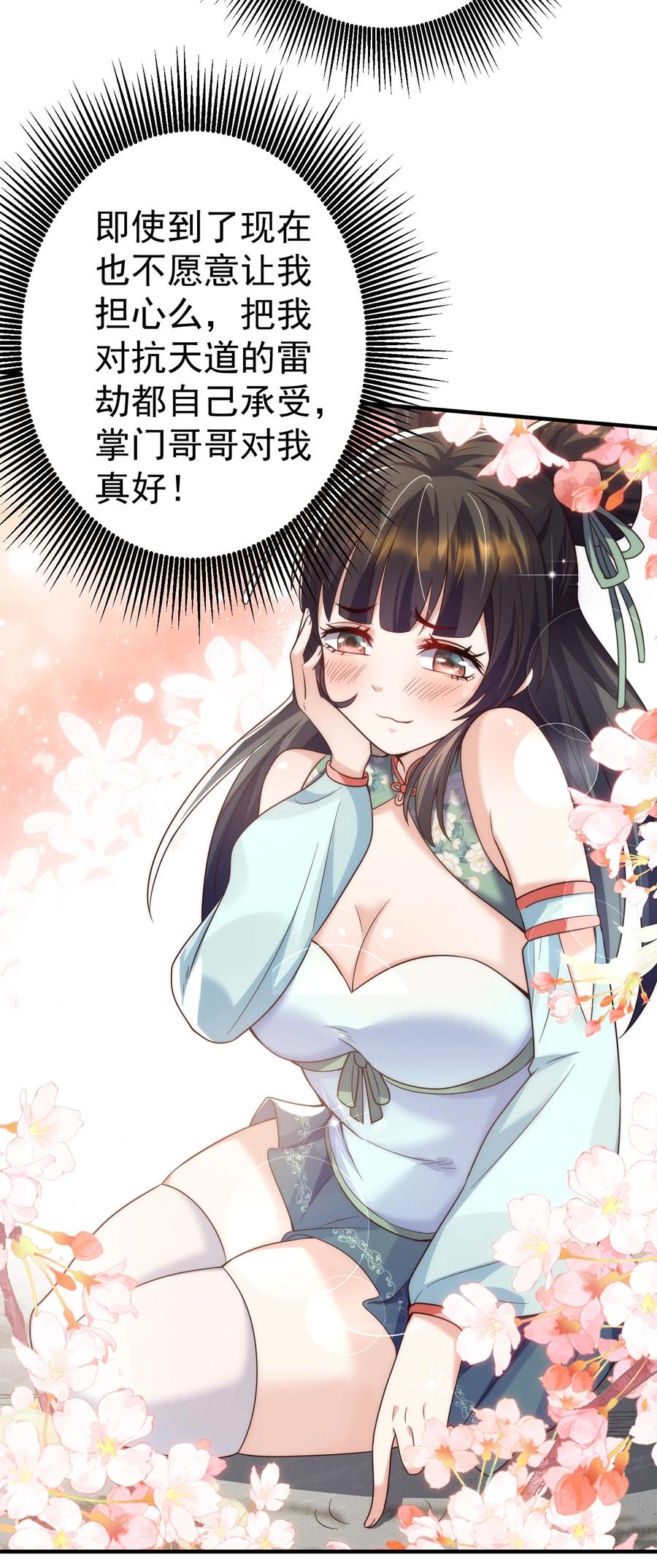 宗门里除了我都是卧底 - 002 窃天鬼手 - 第21张图