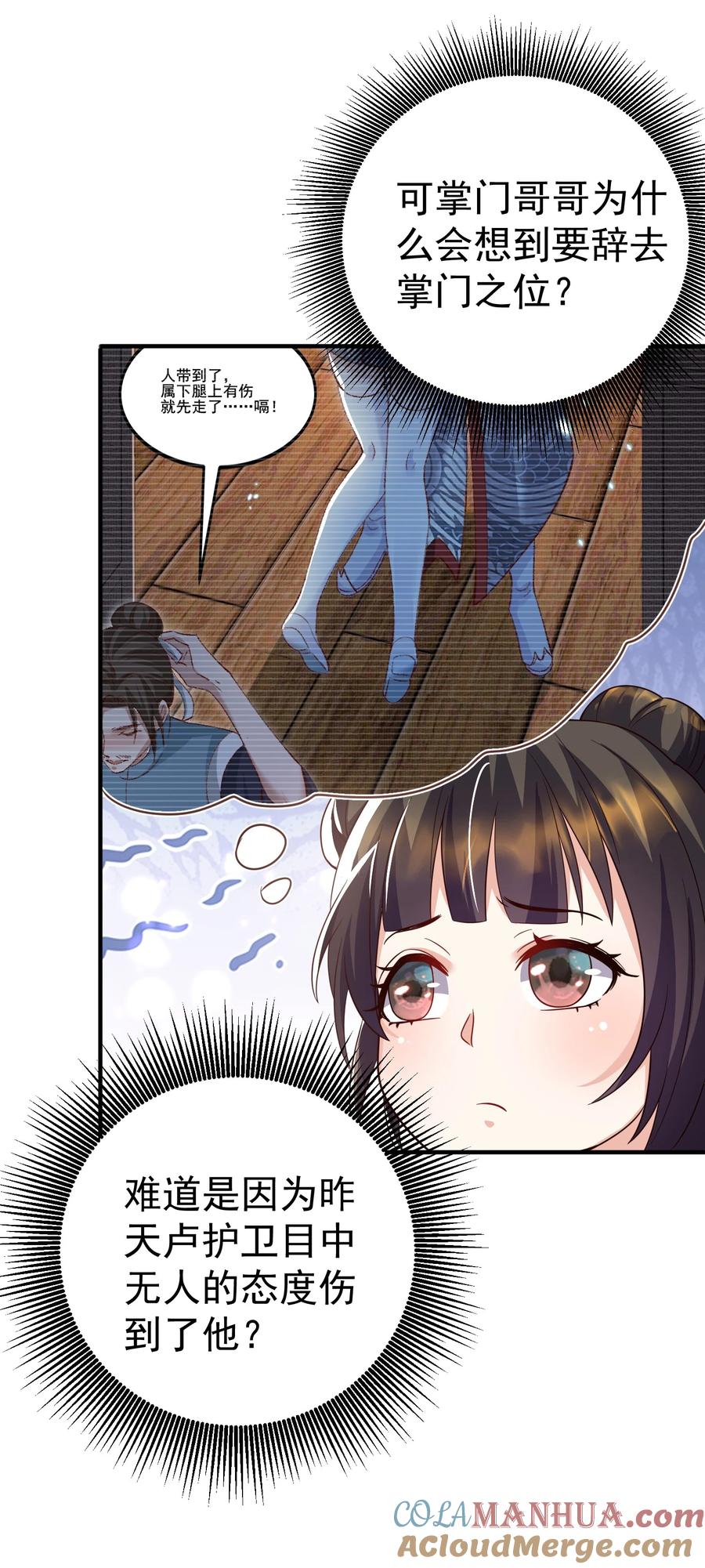 宗门里除了我都是卧底 - 002 窃天鬼手 - 第22张图