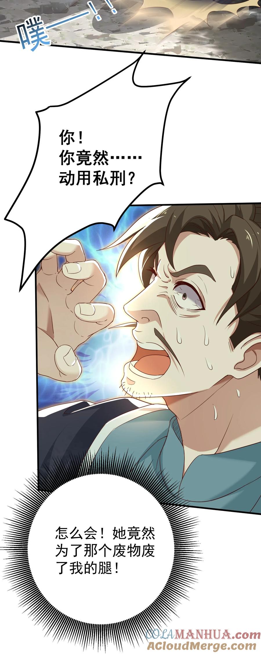 宗门里除了我都是卧底 - 002 窃天鬼手 - 第37张图