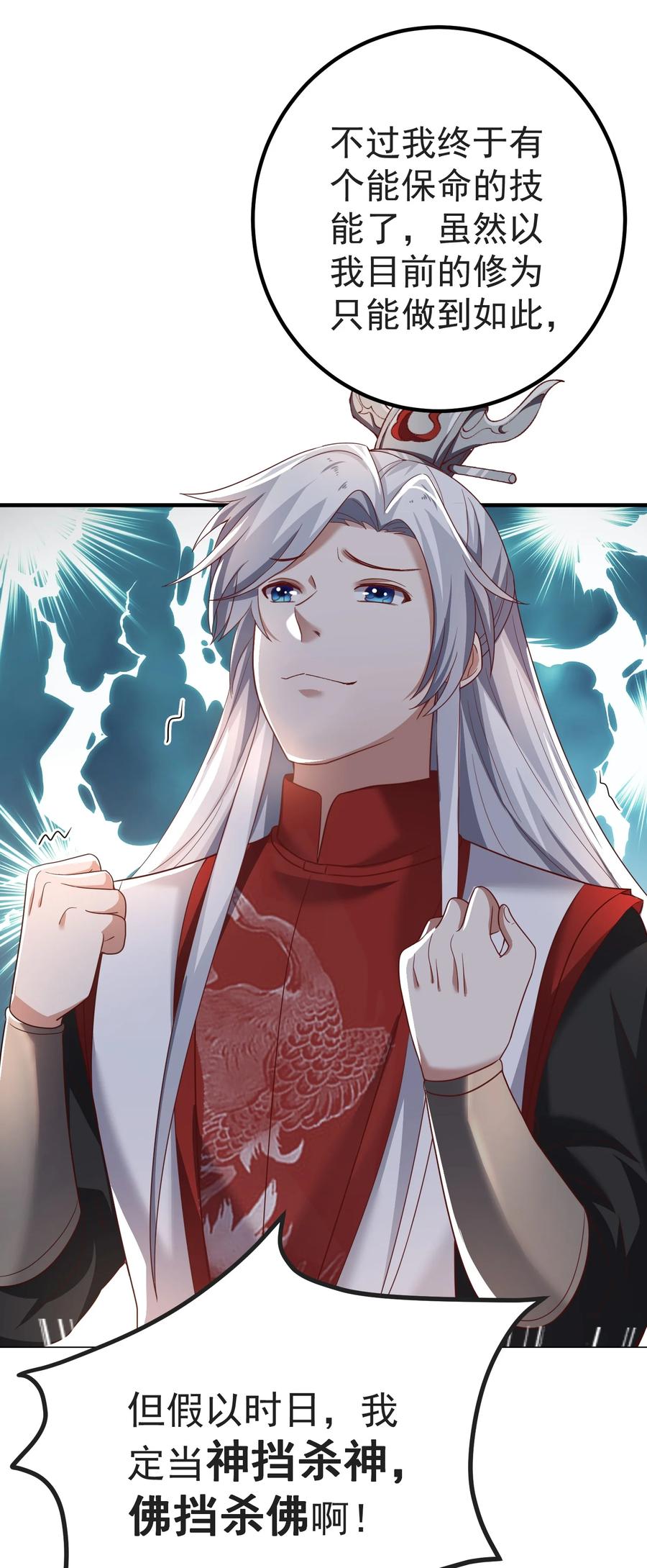 宗门里除了我都是卧底 - 002 窃天鬼手 - 第54张图