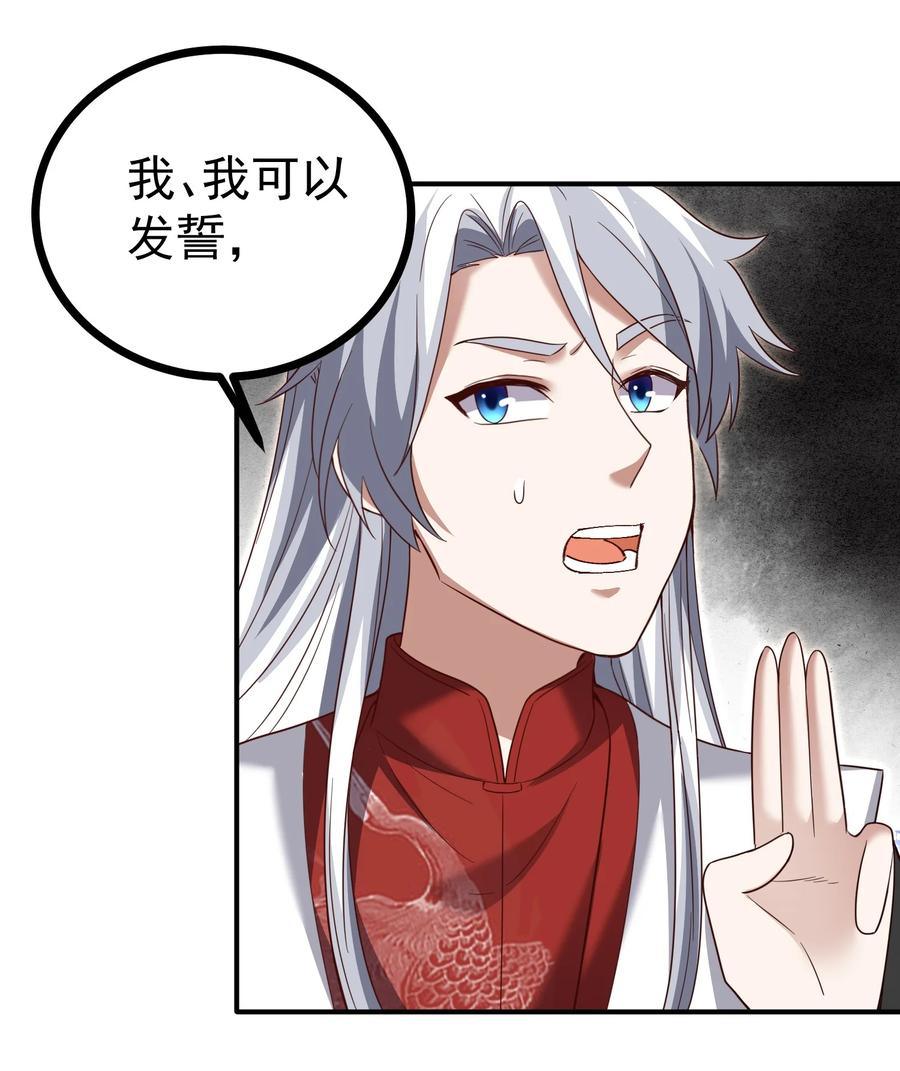 宗门里除了我都是卧底 - 002 窃天鬼手 - 第6张图