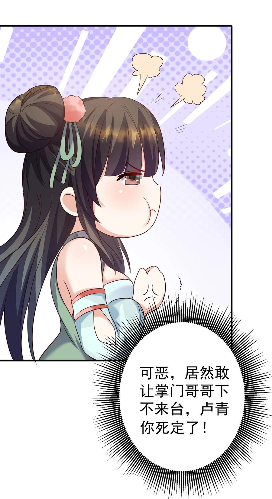 宗门里除了我都是卧底 - 002 窃天鬼手 - 第23张图