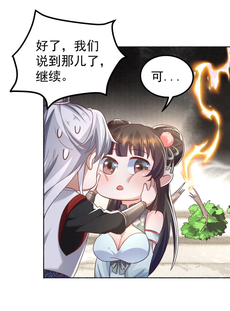 宗门里除了我都是卧底 - 002 窃天鬼手 - 第12张图