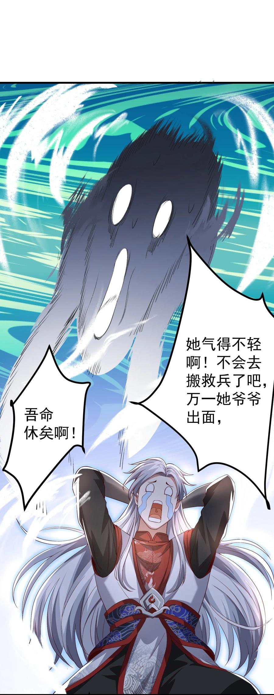 宗门里除了我都是卧底 - 002 窃天鬼手 - 第27张图