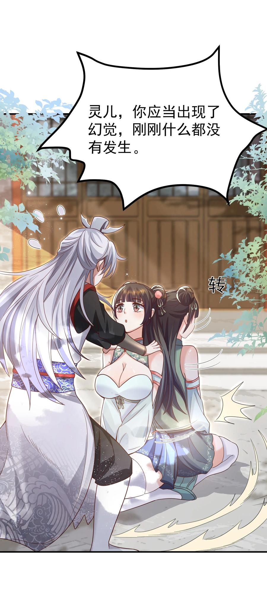 宗门里除了我都是卧底 - 002 窃天鬼手 - 第11张图