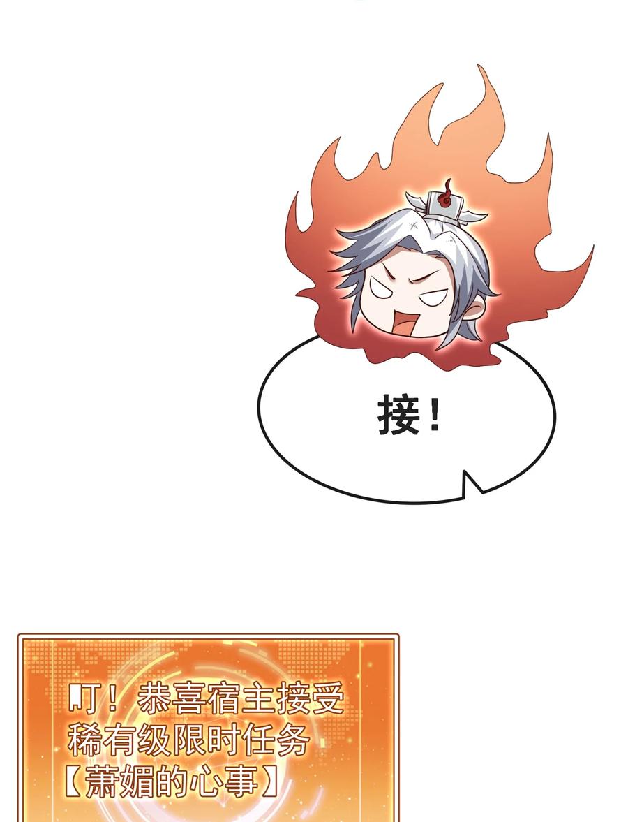 宗门里除了我都是卧底 - 002 窃天鬼手 - 第57张图