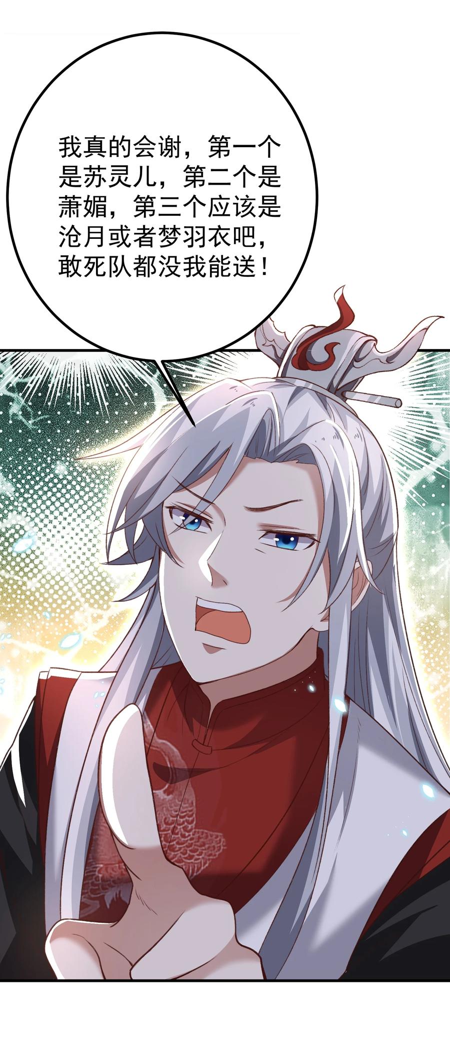 宗门里除了我都是卧底 - 002 窃天鬼手 - 第60张图