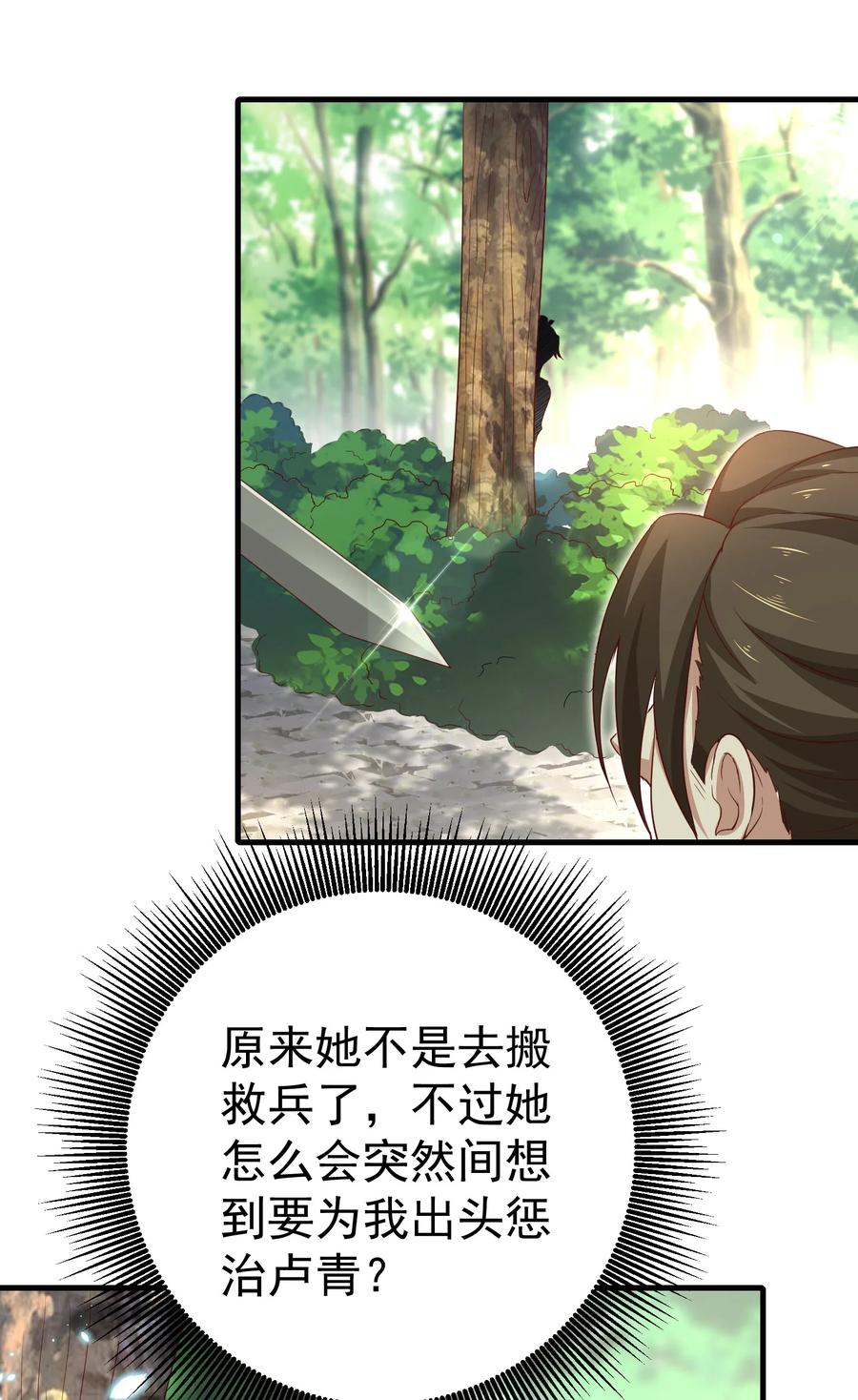 宗门里除了我都是卧底 - 002 窃天鬼手 - 第39张图