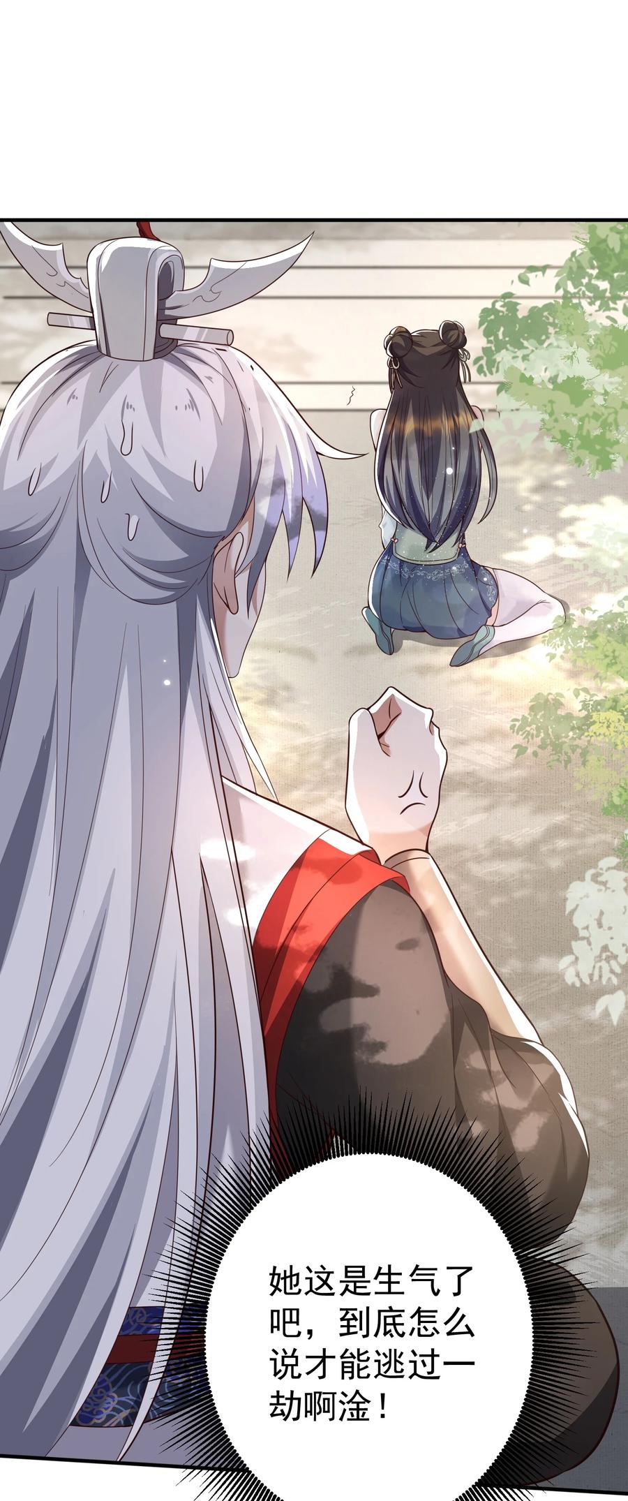 宗门里除了我都是卧底 - 002 窃天鬼手 - 第20张图