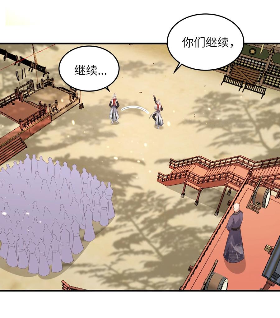 宗门里除了我都是卧底 - 028 内门校考 - 第24张图