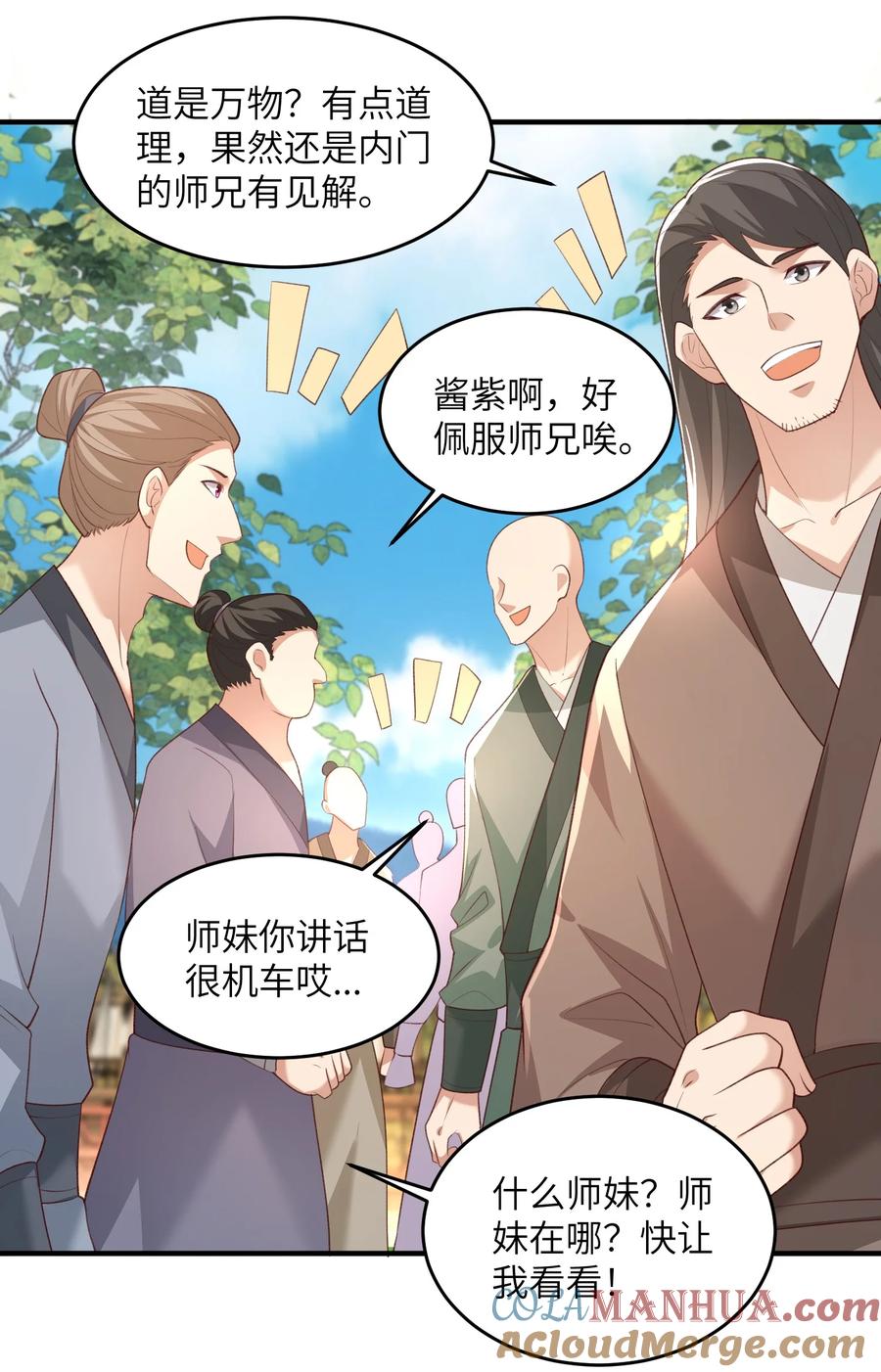 宗门里除了我都是卧底 - 028 内门校考 - 第31张图