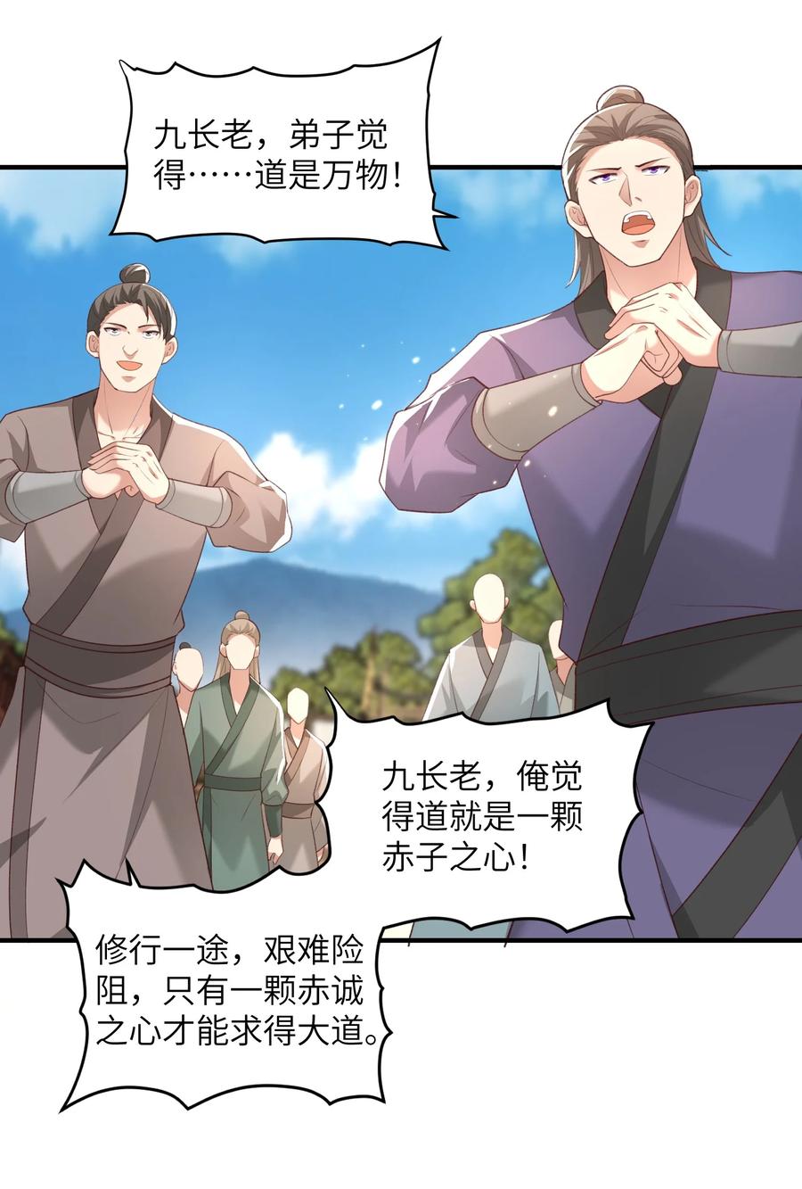 宗门里除了我都是卧底 - 028 内门校考 - 第30张图