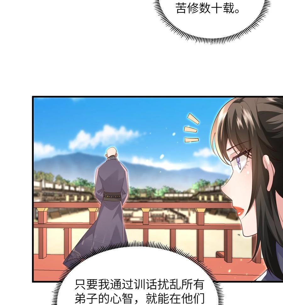 宗门里除了我都是卧底 - 028 内门校考 - 第16张图