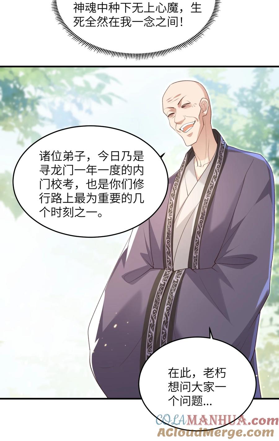 宗门里除了我都是卧底 - 028 内门校考 - 第17张图
