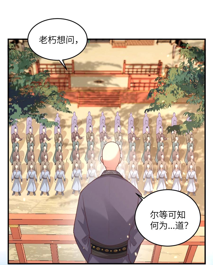 宗门里除了我都是卧底 - 028 内门校考 - 第26张图