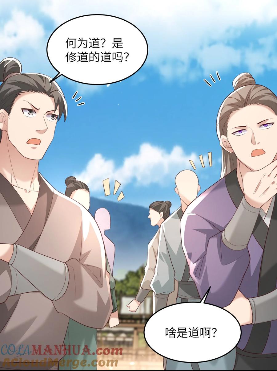 宗门里除了我都是卧底 - 028 内门校考 - 第27张图