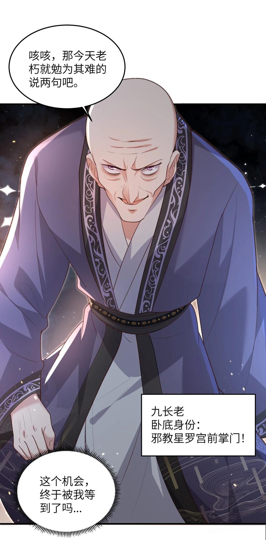 宗门里除了我都是卧底 - 028 内门校考 - 第14张图