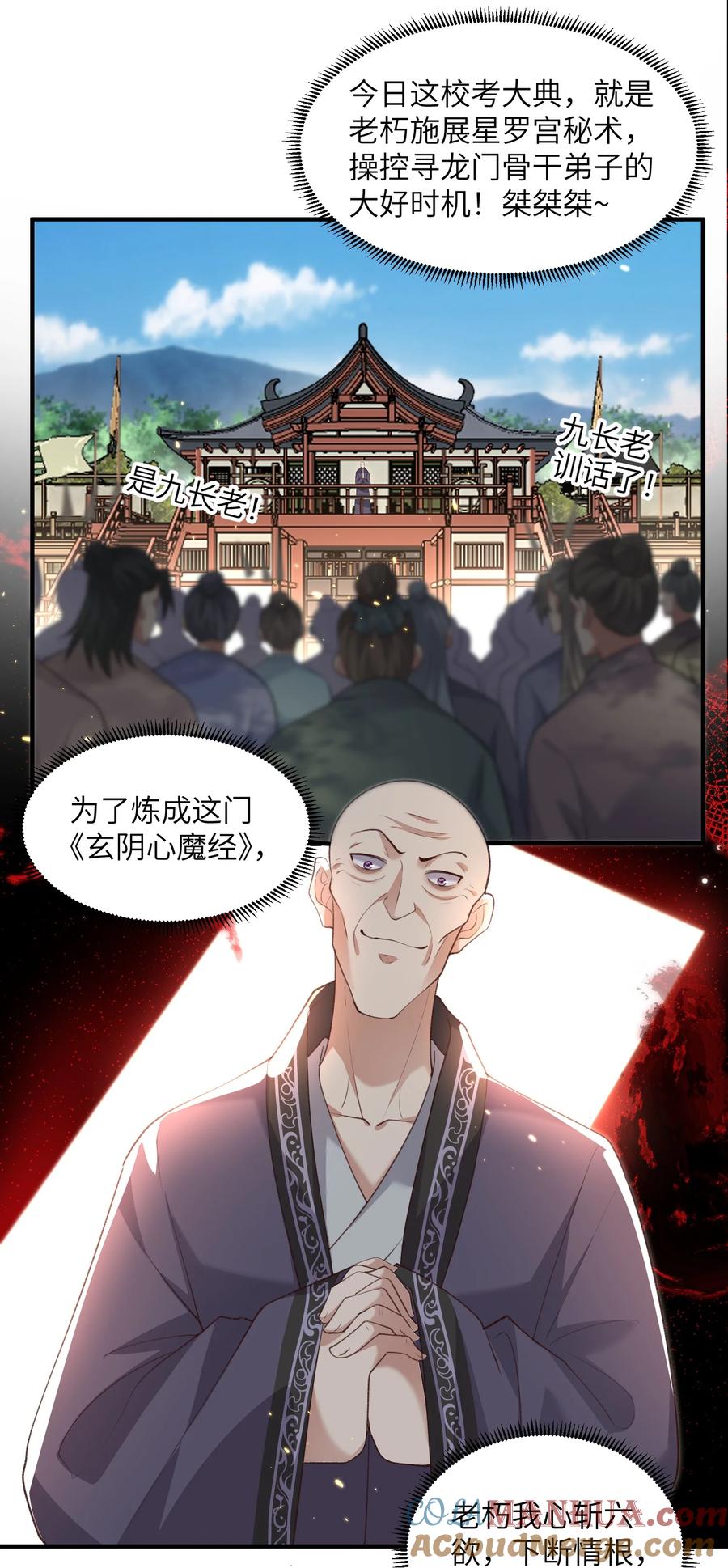 宗门里除了我都是卧底 - 028 内门校考 - 第15张图