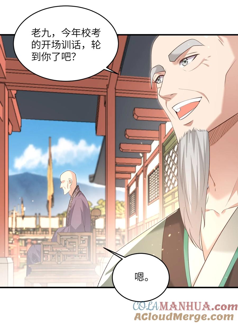 宗门里除了我都是卧底 - 028 内门校考 - 第13张图