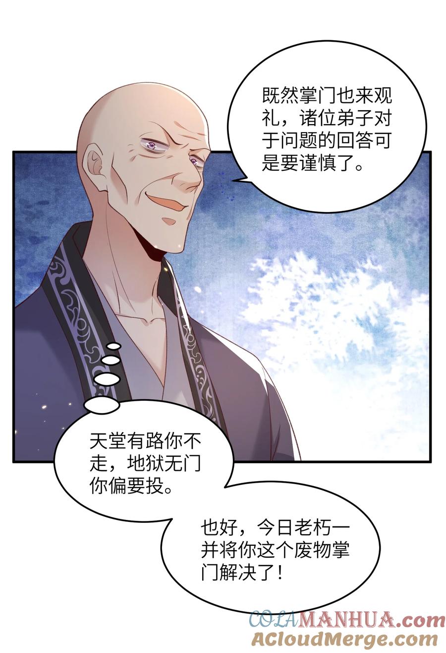 宗门里除了我都是卧底 - 028 内门校考 - 第25张图