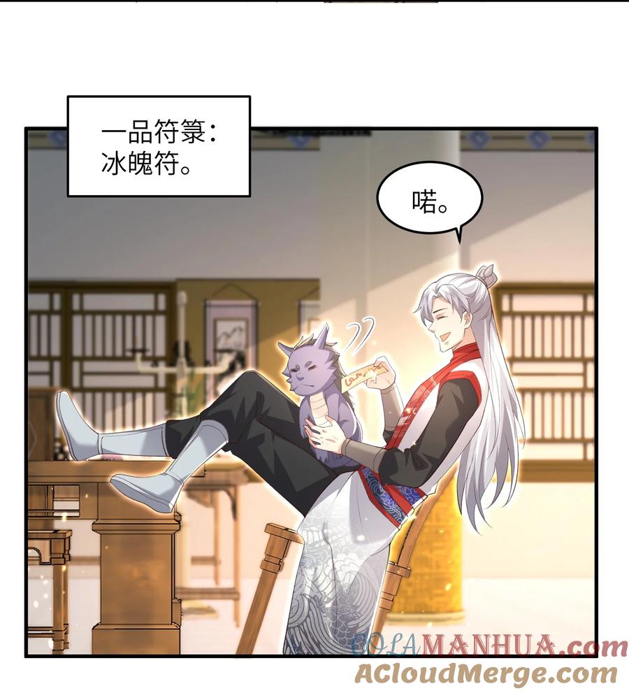 宗门里除了我都是卧底 - 028 内门校考 - 第3张图