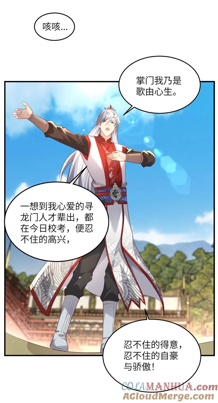 宗门里除了我都是卧底 - 028 内门校考 - 第23张图