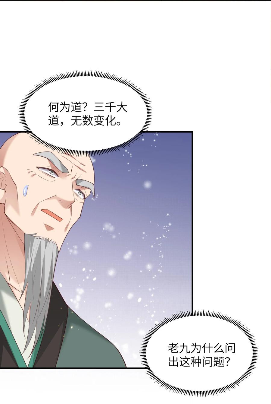 宗门里除了我都是卧底 - 028 内门校考 - 第28张图