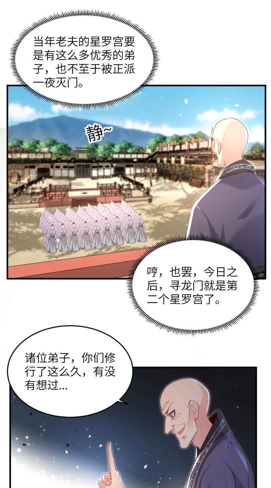 宗门里除了我都是卧底 - 028 内门校考 - 第18张图