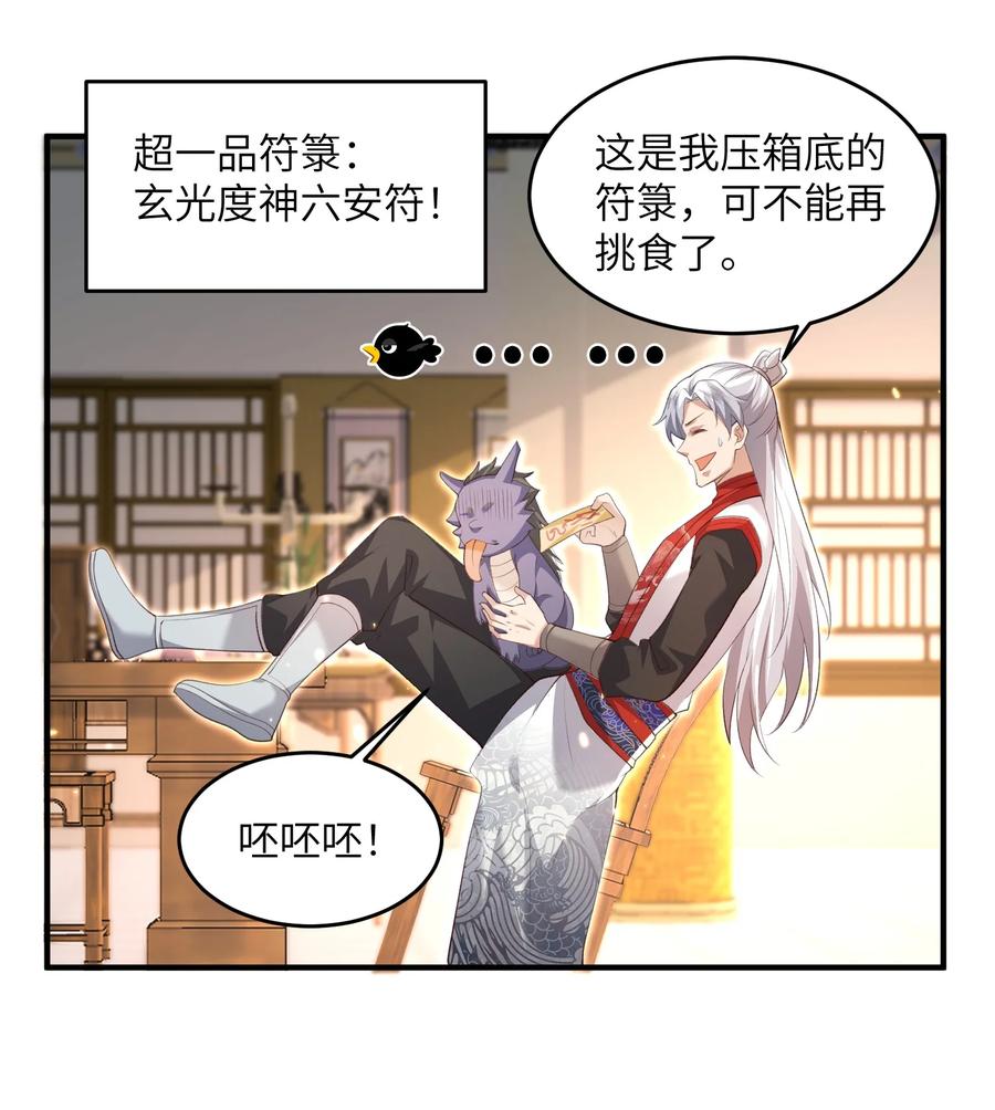 宗门里除了我都是卧底 - 028 内门校考 - 第4张图