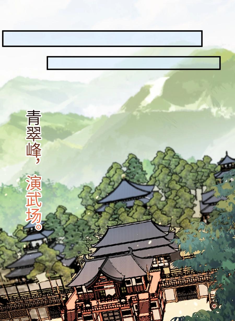 宗门里除了我都是卧底 - 028 内门校考 - 第8张图