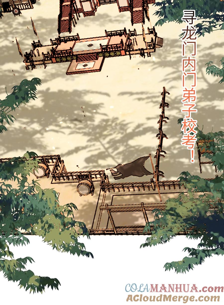 宗门里除了我都是卧底 - 028 内门校考 - 第9张图