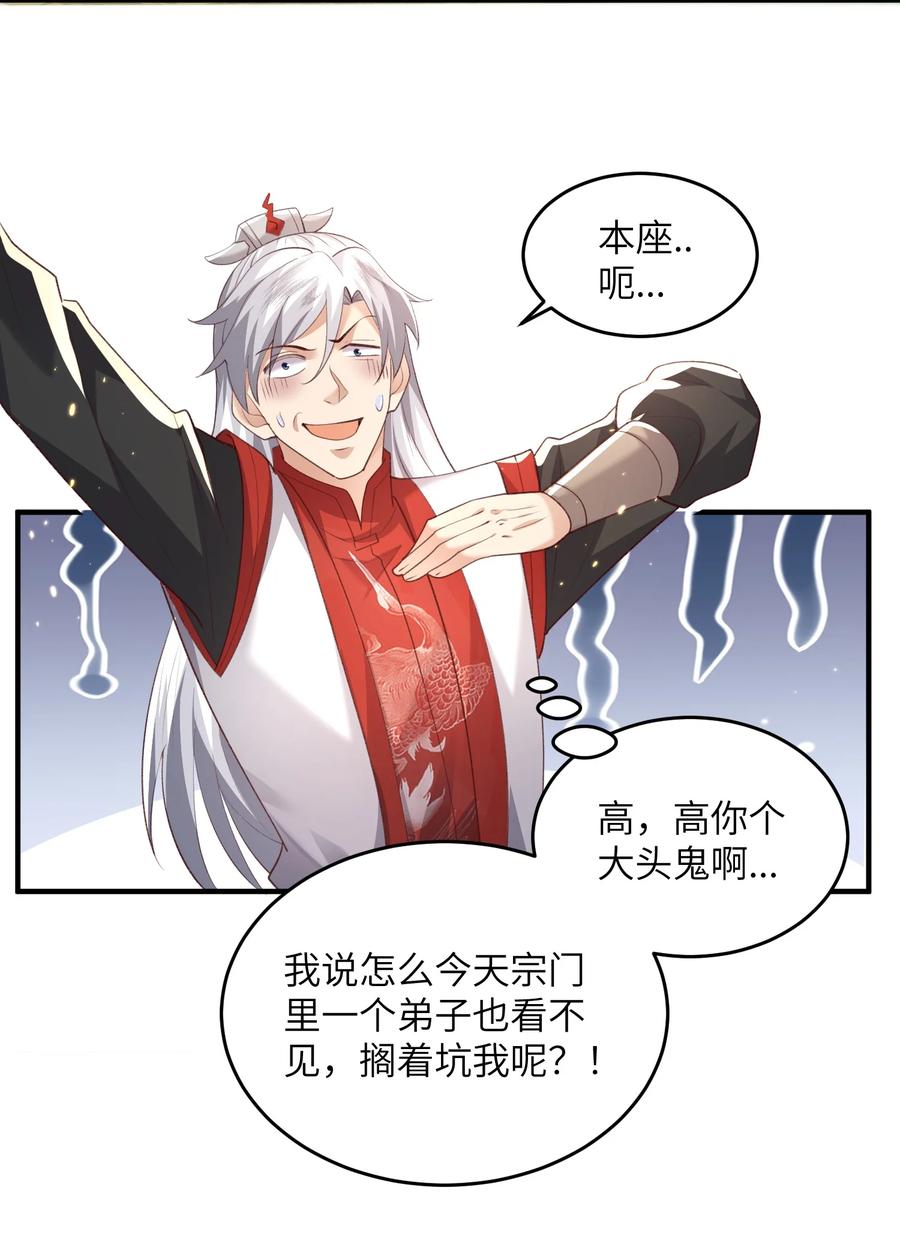 宗门里除了我都是卧底 - 028 内门校考 - 第22张图