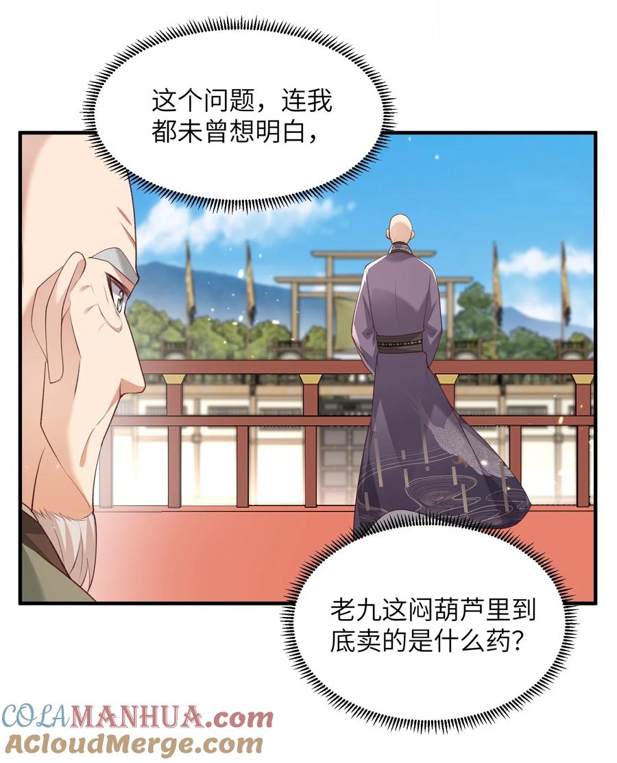 宗门里除了我都是卧底 - 028 内门校考 - 第29张图