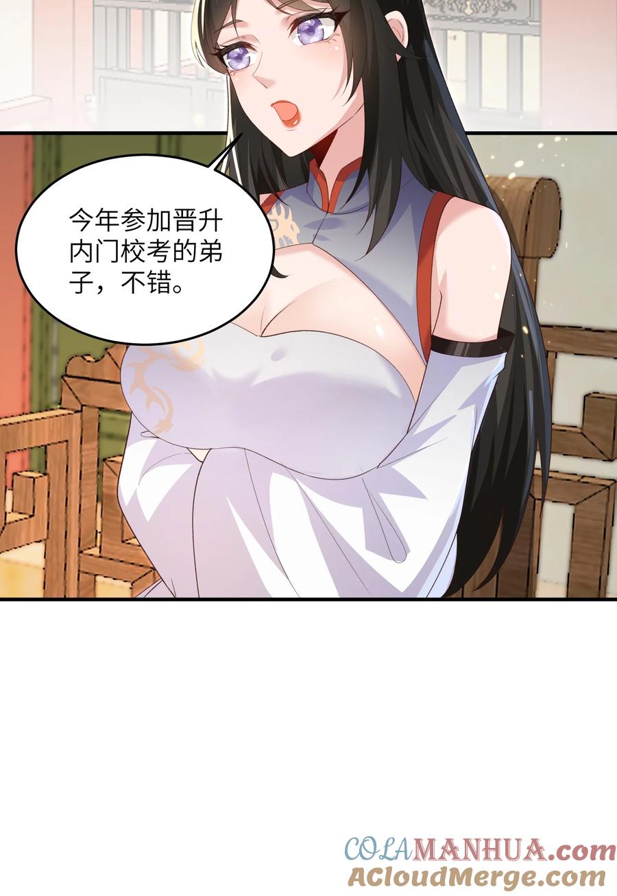 宗门里除了我都是卧底 - 028 内门校考 - 第11张图